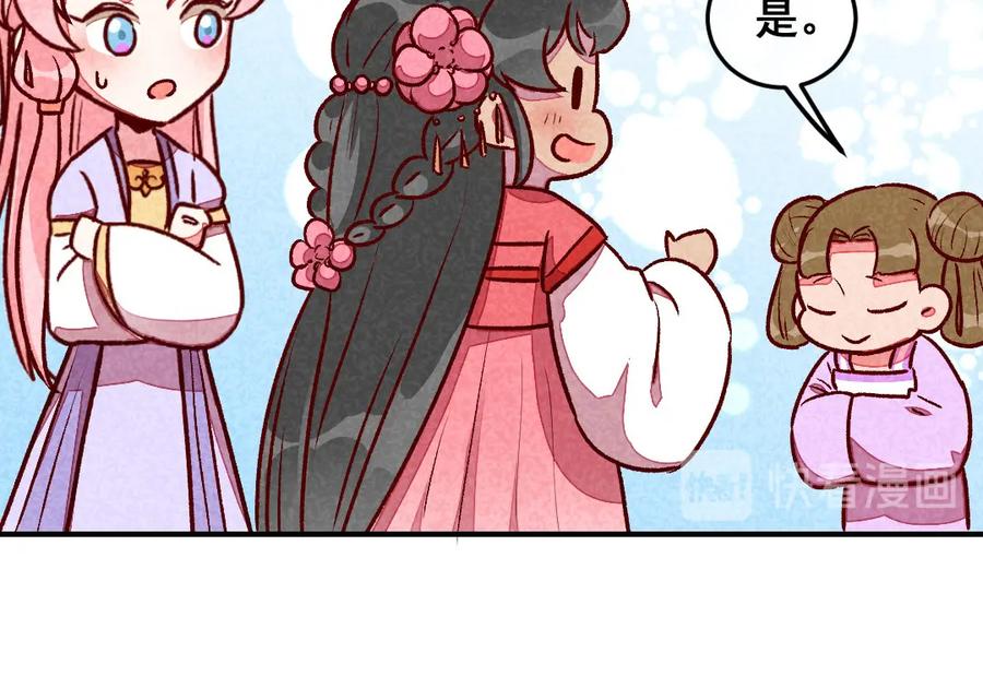 《爆笑小萌妃》第44话 真是可惜了 第26页