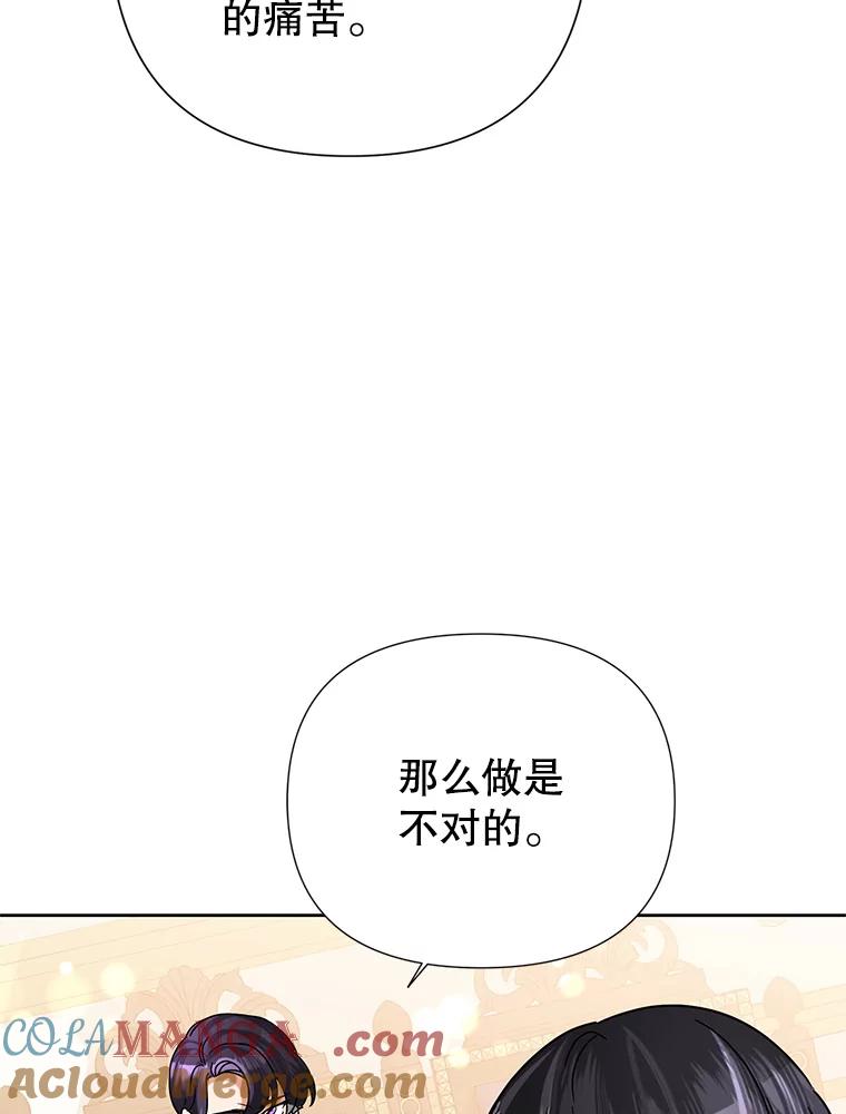 《恶女今天也很快乐 K》第47话 第65页