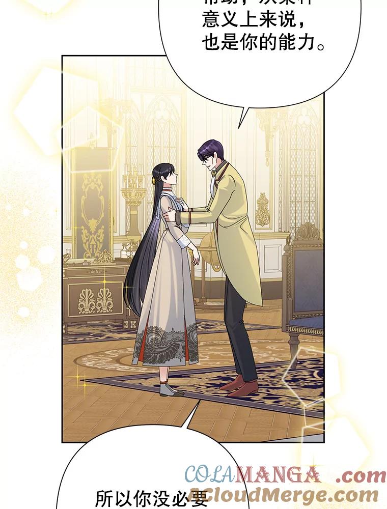 《恶女今天也很快乐 K》第47话 第85页