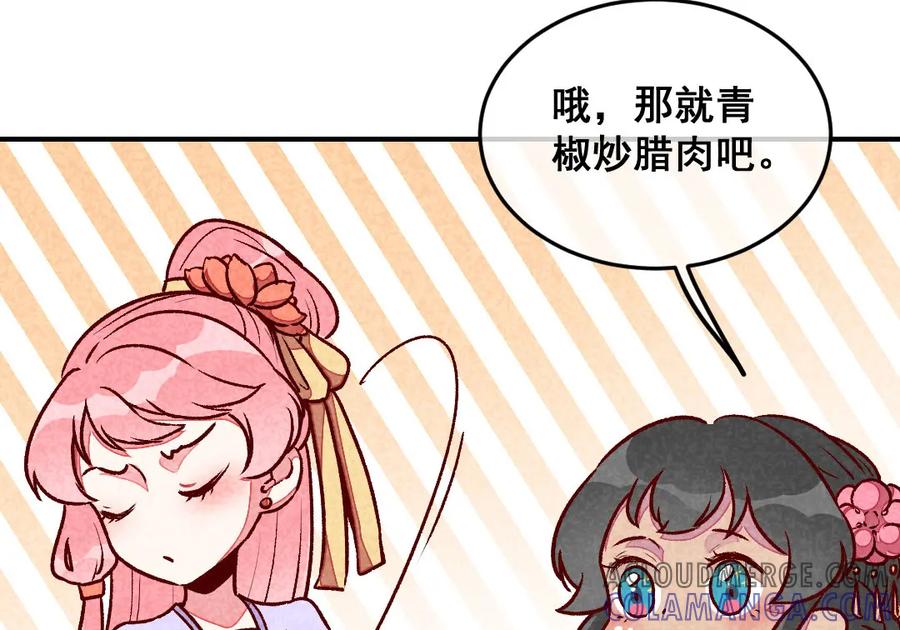 《爆笑小萌妃》第44话 真是可惜了 第28页