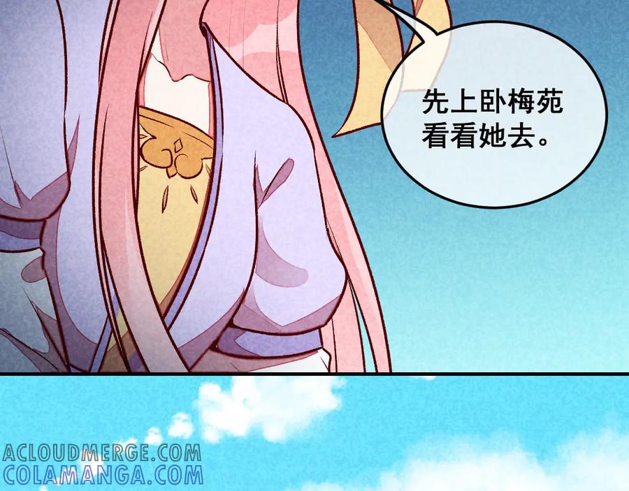 《爆笑小萌妃》第44话 真是可惜了 第10页