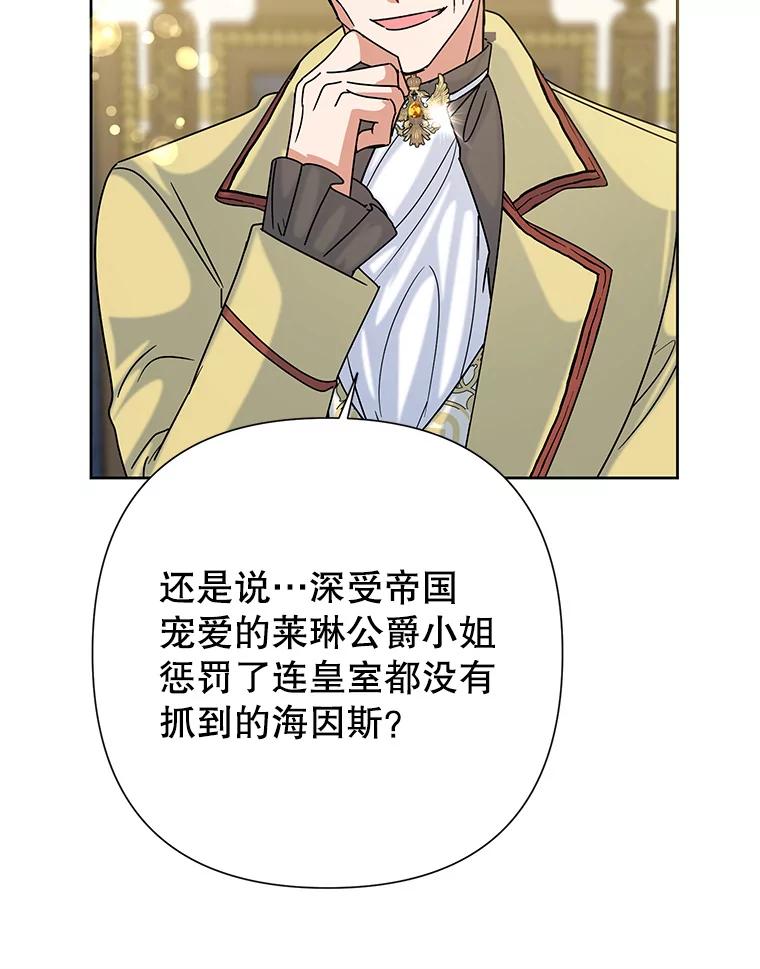 《恶女今天也很快乐 K》第47话 第46页