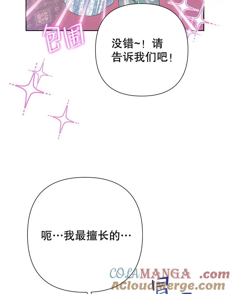 《恶女今天也很快乐 K》第48话 第101页