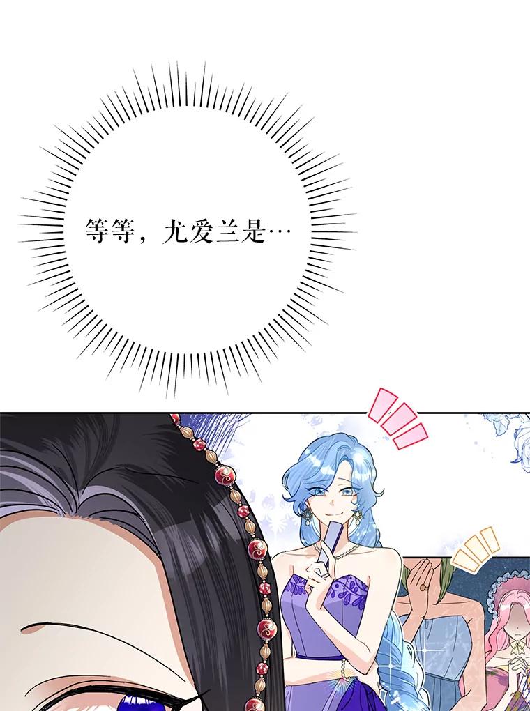 《恶女今天也很快乐 K》第48话 第76页