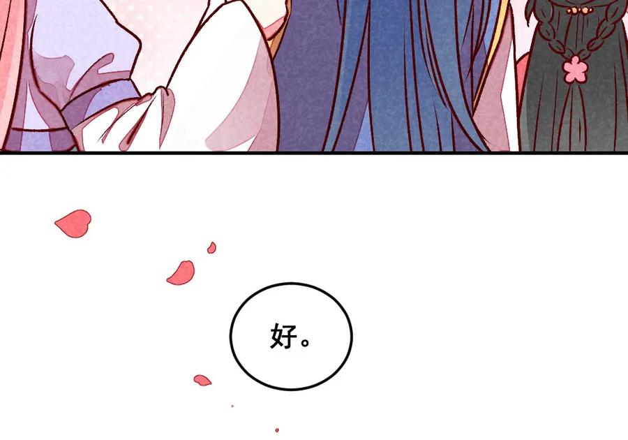 《爆笑小萌妃》第45话 道歉？没门！ 第59页