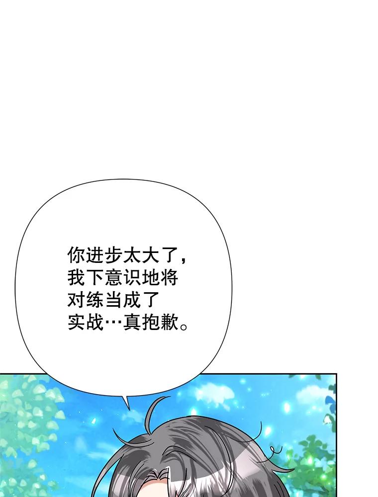 《恶女今天也很快乐 K》第48话 第8页