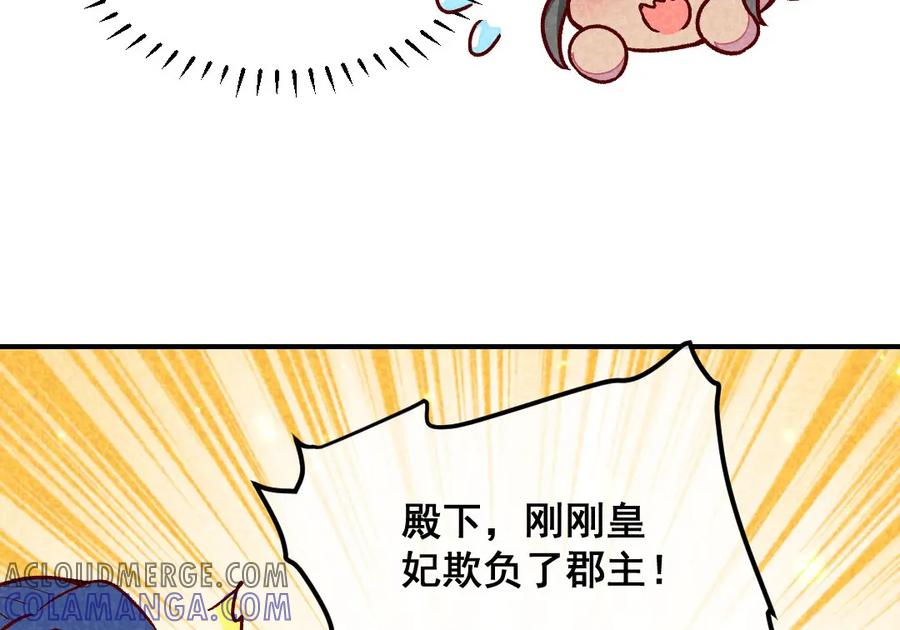 《爆笑小萌妃》第45话 道歉？没门！ 第19页