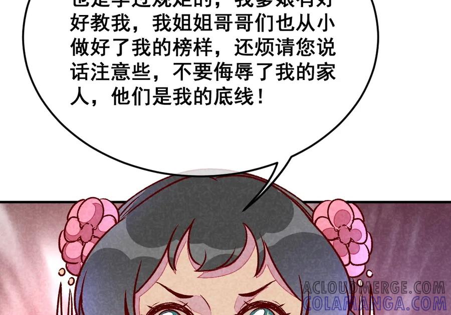 《爆笑小萌妃》第45话 道歉？没门！ 第43页