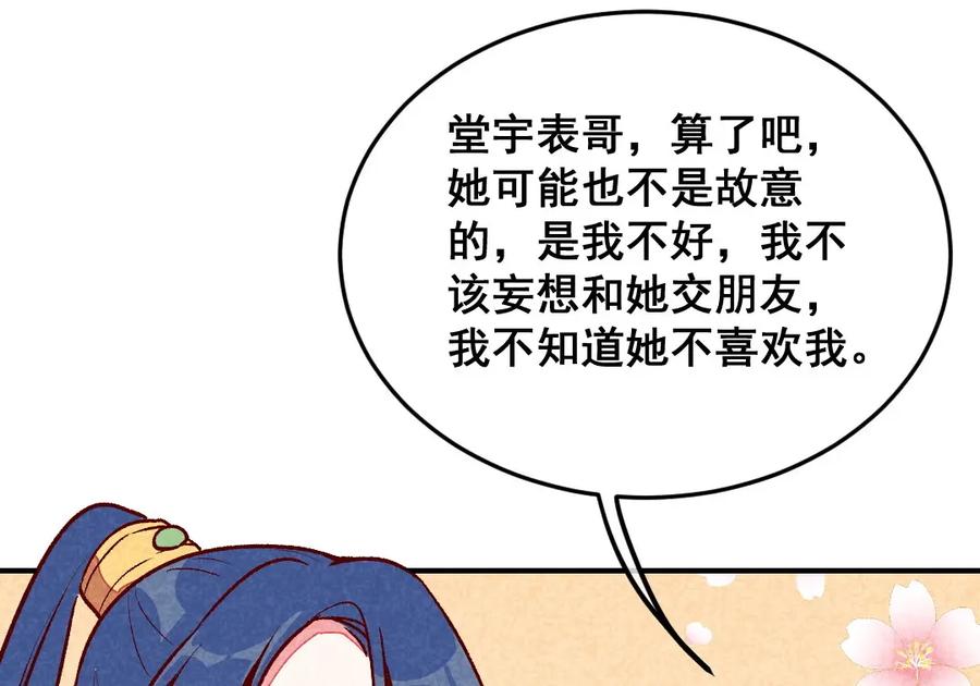 《爆笑小萌妃》第45话 道歉？没门！ 第29页