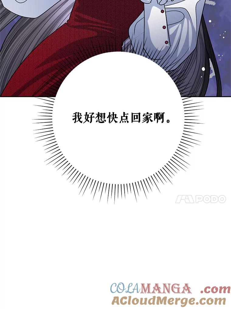 《恶女今天也很快乐 K》第48话 第109页
