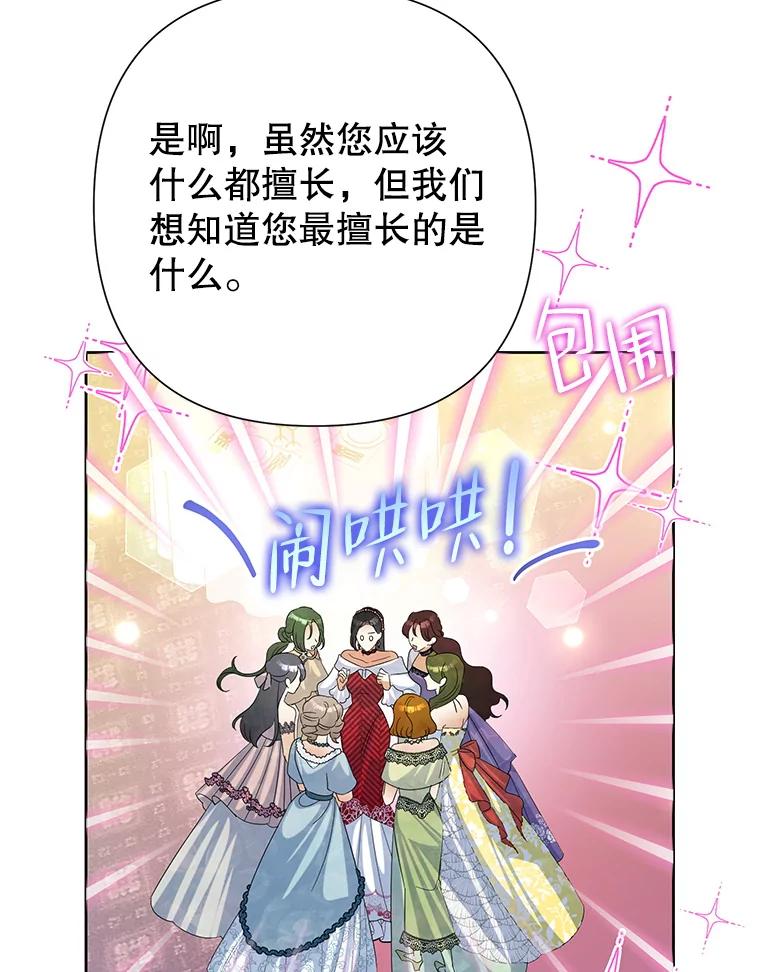 《恶女今天也很快乐 K》第48话 第100页