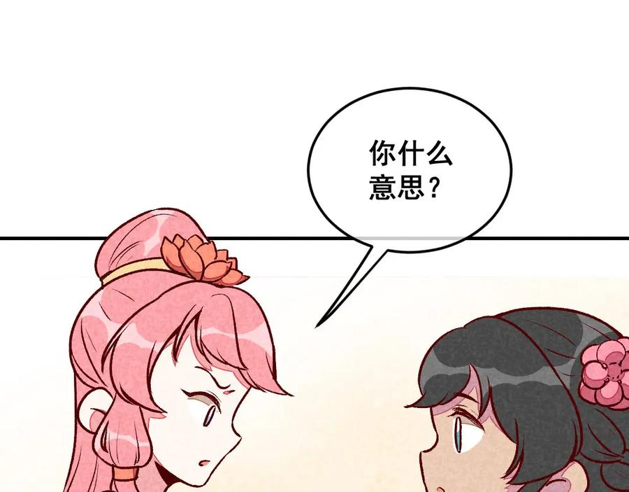 《爆笑小萌妃》第45话 道歉？没门！ 第6页