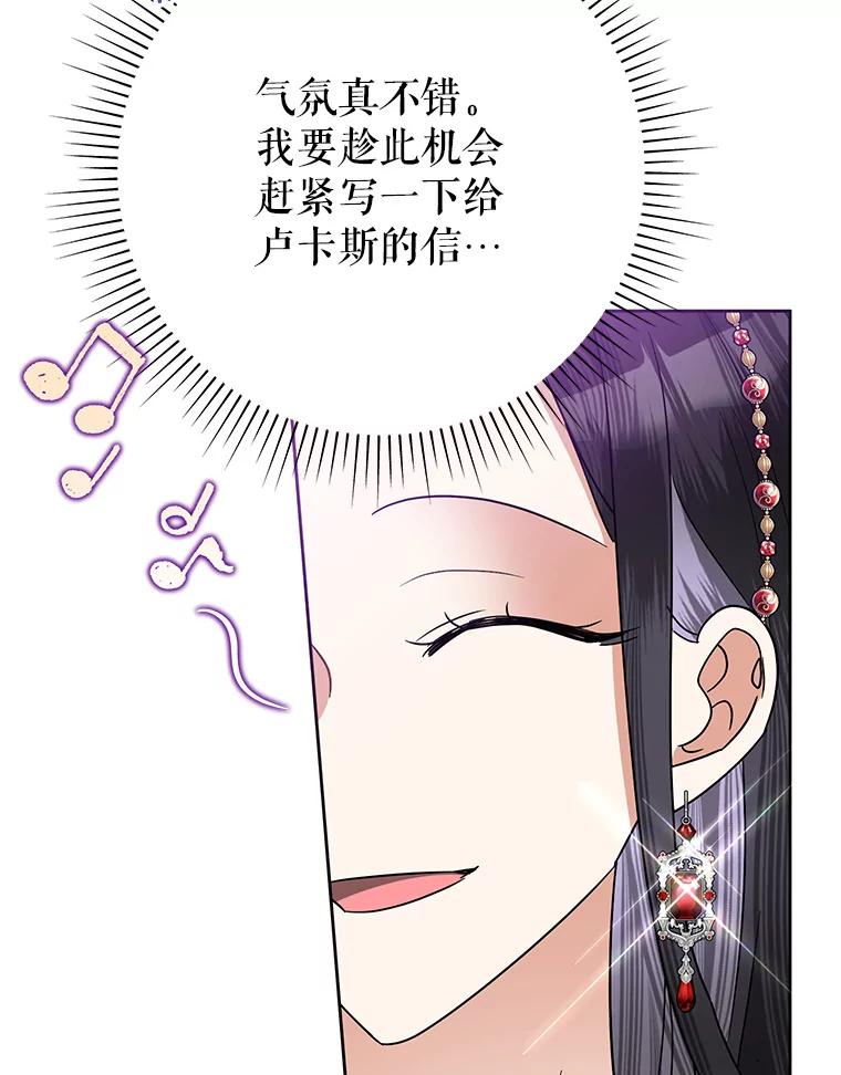 《恶女今天也很快乐 K》第48话 第98页