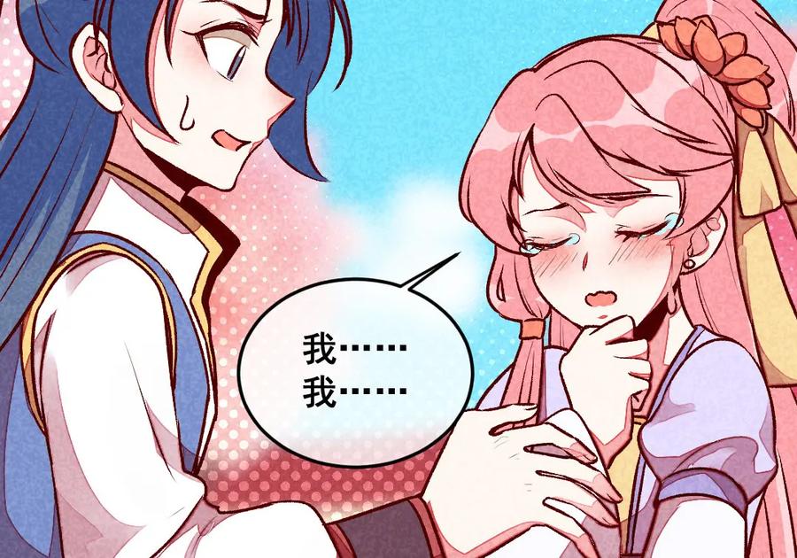 《爆笑小萌妃》第45话 道歉？没门！ 第17页