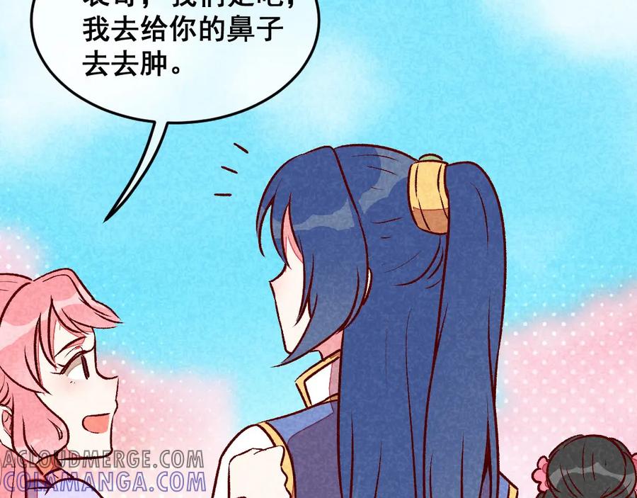 《爆笑小萌妃》第45话 道歉？没门！ 第58页