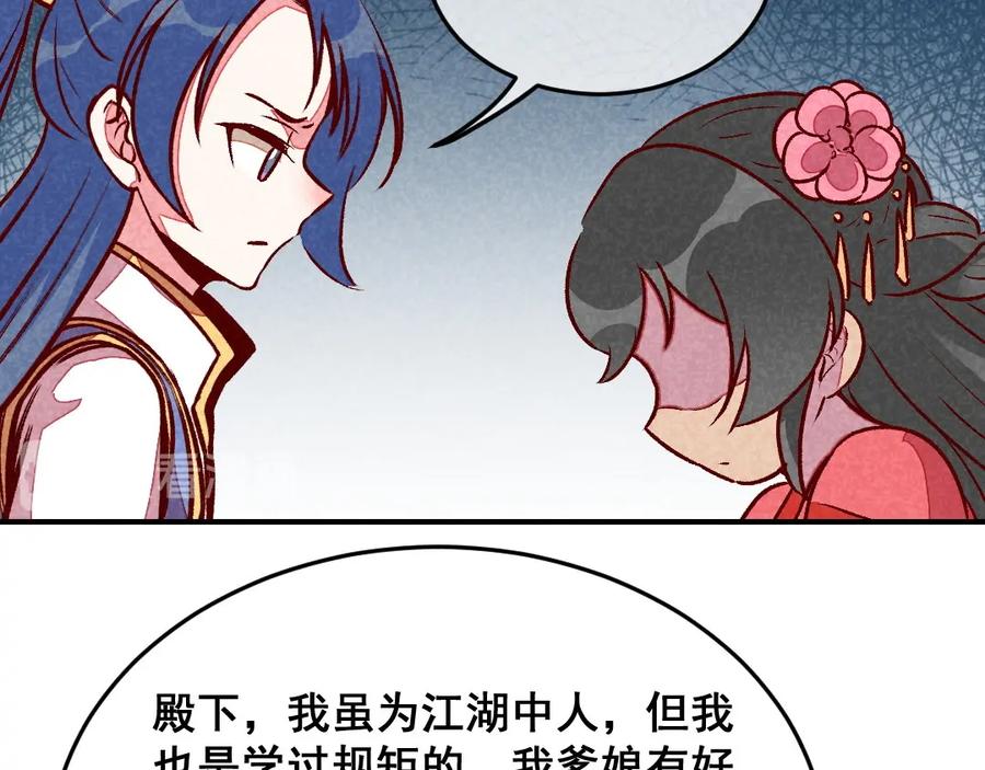 《爆笑小萌妃》第45话 道歉？没门！ 第42页