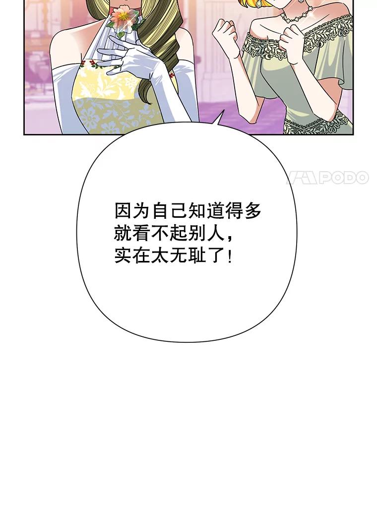 《恶女今天也很快乐 K》第48话 第80页