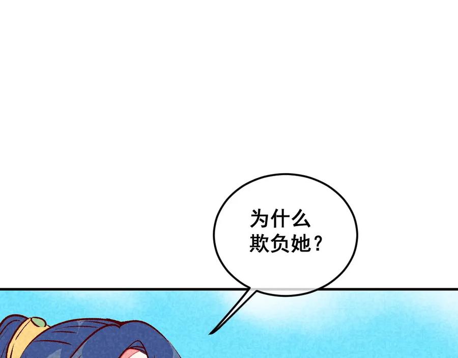 《爆笑小萌妃》第45话 道歉？没门！ 第26页
