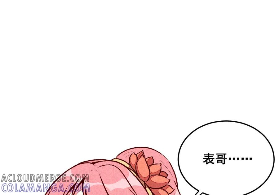 《爆笑小萌妃》第45话 道歉？没门！ 第13页
