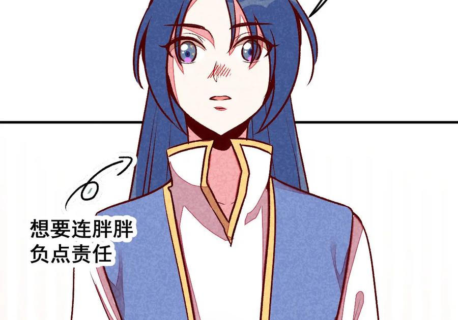 《爆笑小萌妃》第45话 道歉？没门！ 第11页