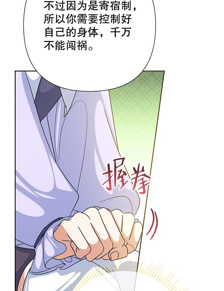 《恶女今天也很快乐 K》第48话 第47页