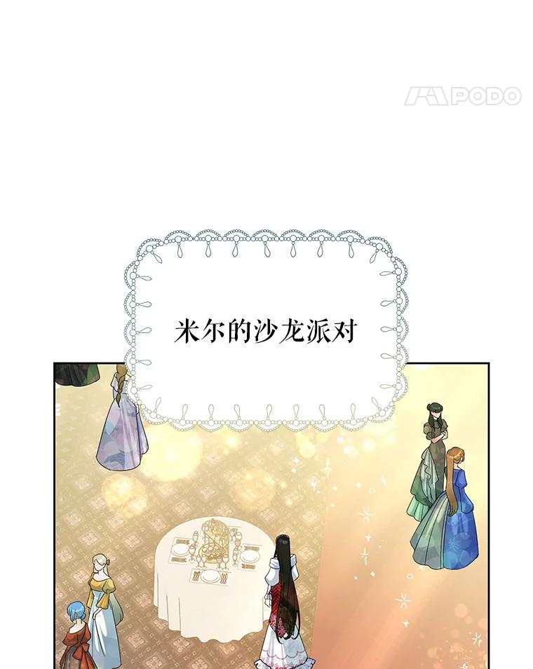 《恶女今天也很快乐 K》第48话 第54页