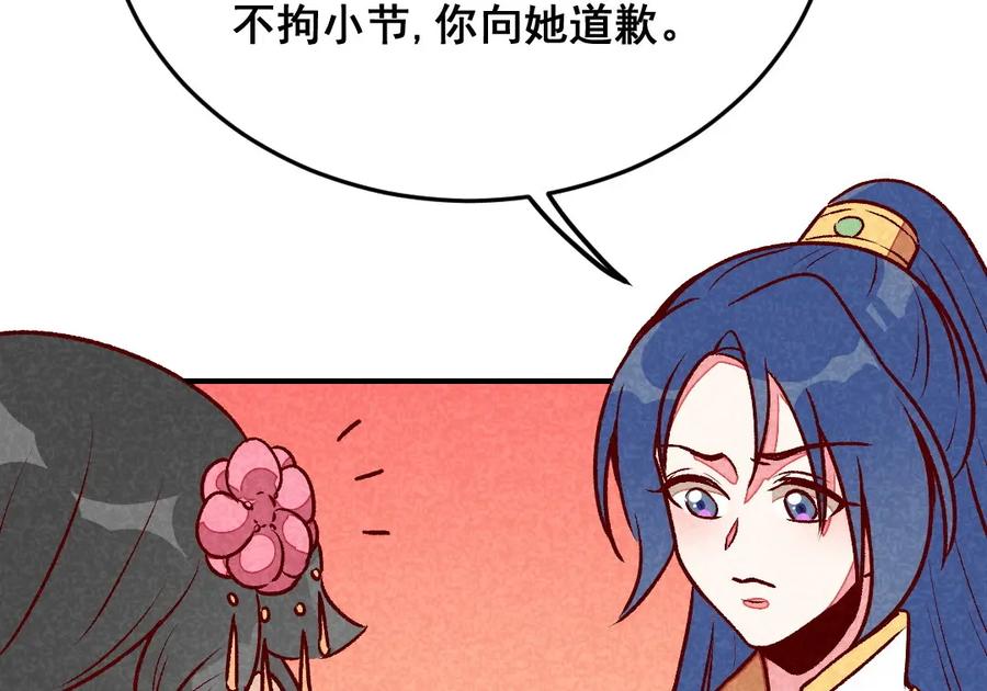 《爆笑小萌妃》第45话 道歉？没门！ 第35页