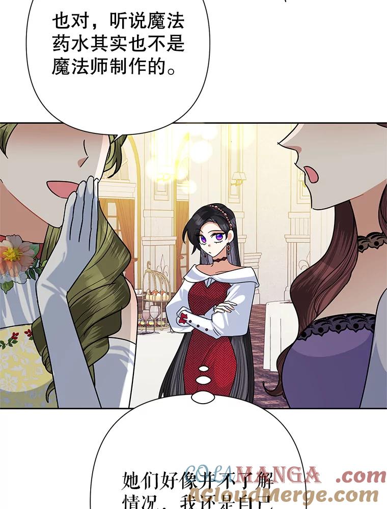 《恶女今天也很快乐 K》第48话 第65页