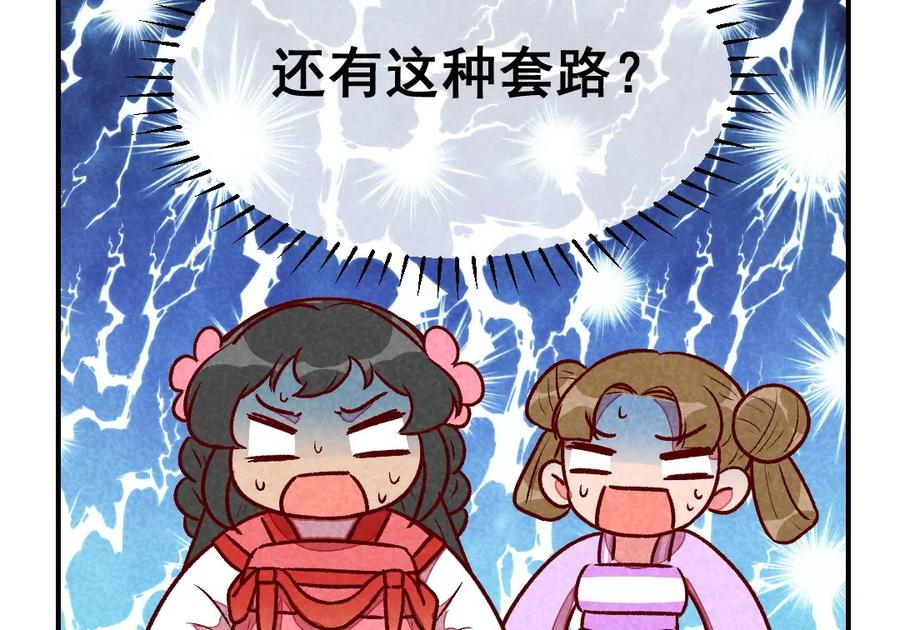 《爆笑小萌妃》第45话 道歉？没门！ 第33页