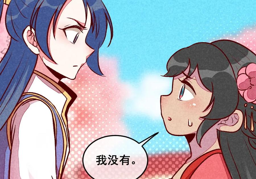 《爆笑小萌妃》第45话 道歉？没门！ 第27页