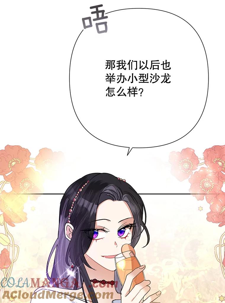 《恶女今天也很快乐 K》第48话 第81页