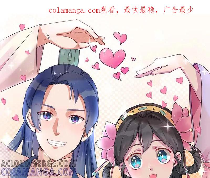 《爆笑小萌妃》第45话 道歉？没门！ 第1页