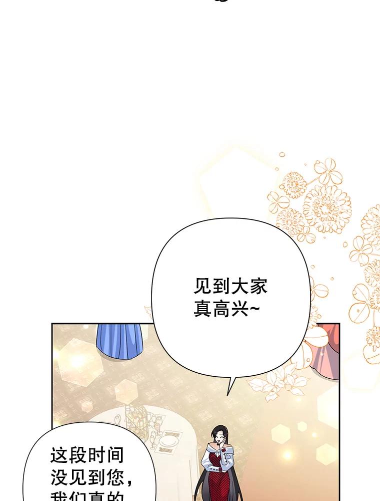 《恶女今天也很快乐 K》第48话 第71页