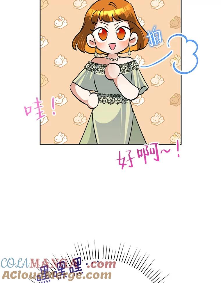 《恶女今天也很快乐 K》第48话 第97页