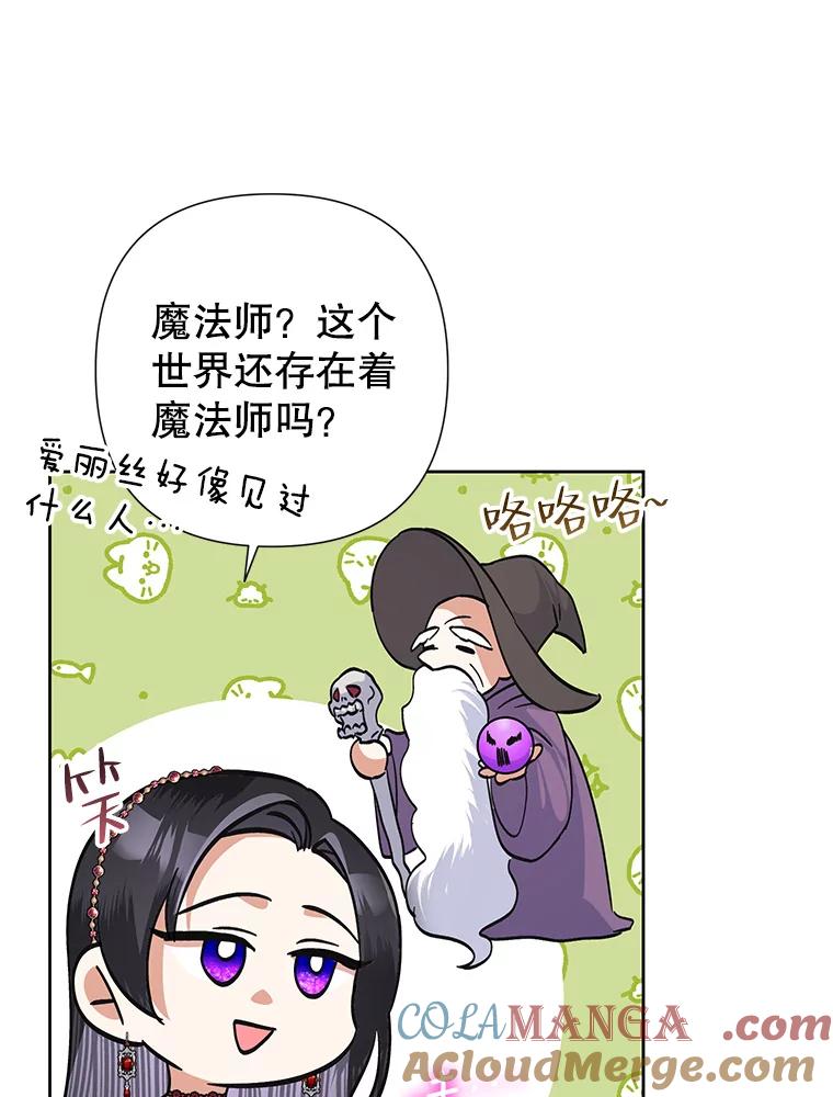 《恶女今天也很快乐 K》第48话 第61页