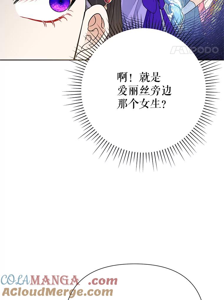 《恶女今天也很快乐 K》第48话 第77页