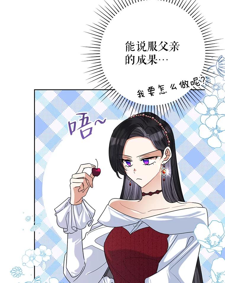 《恶女今天也很快乐 K》第48话 第56页