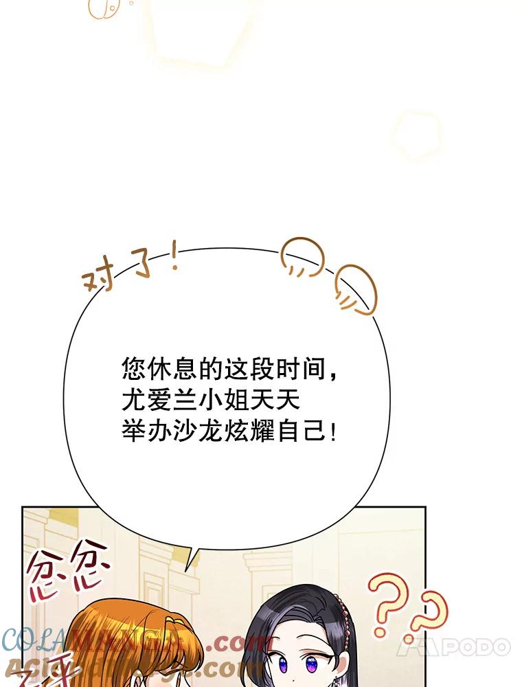 《恶女今天也很快乐 K》第48话 第73页