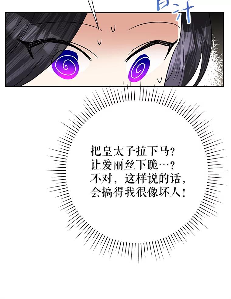《恶女今天也很快乐 K》第48话 第102页
