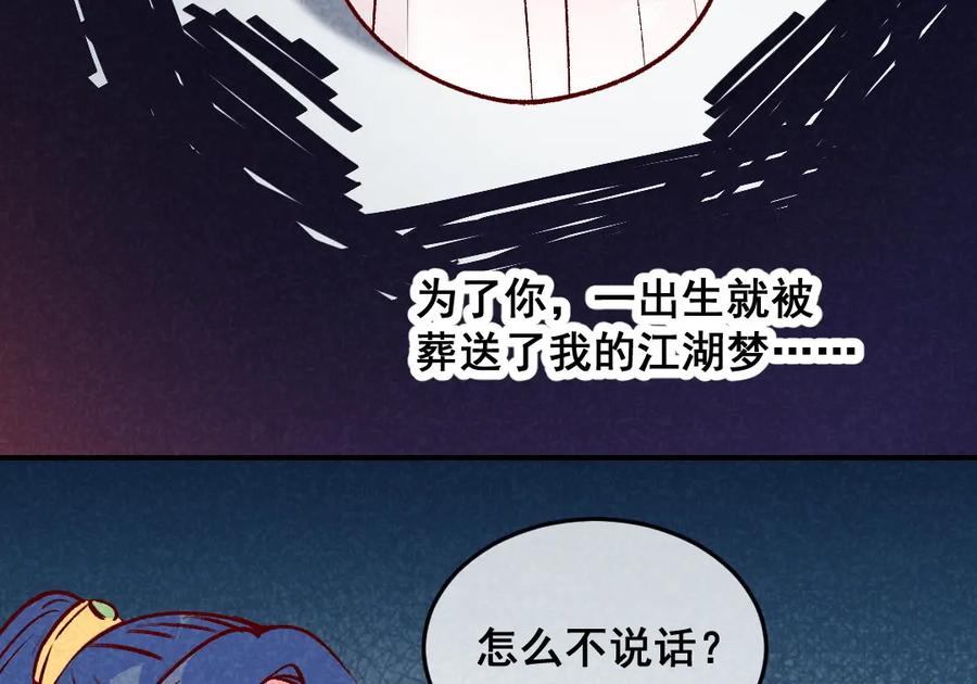 《爆笑小萌妃》第45话 道歉？没门！ 第41页