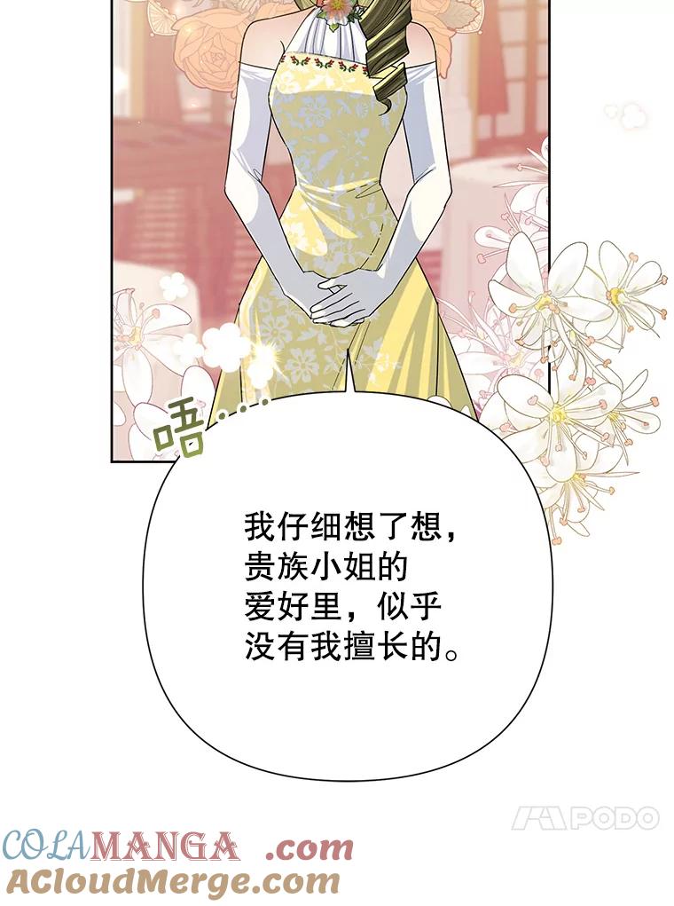 《恶女今天也很快乐 K》第48话 第89页