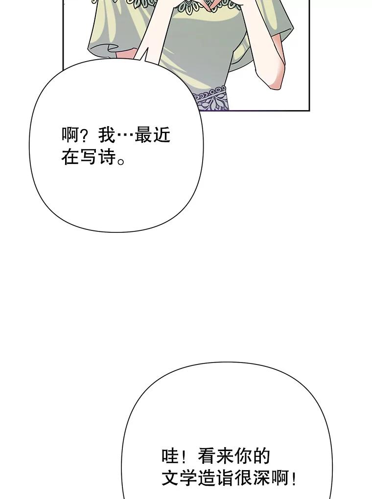 《恶女今天也很快乐 K》第48话 第84页