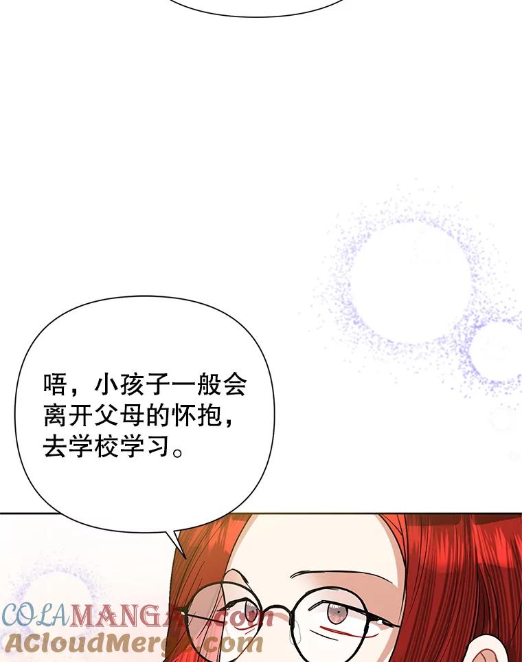 《恶女今天也很快乐 K》第48话 第37页