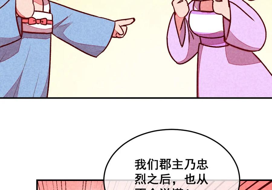 《爆笑小萌妃》第45话 道歉？没门！ 第23页