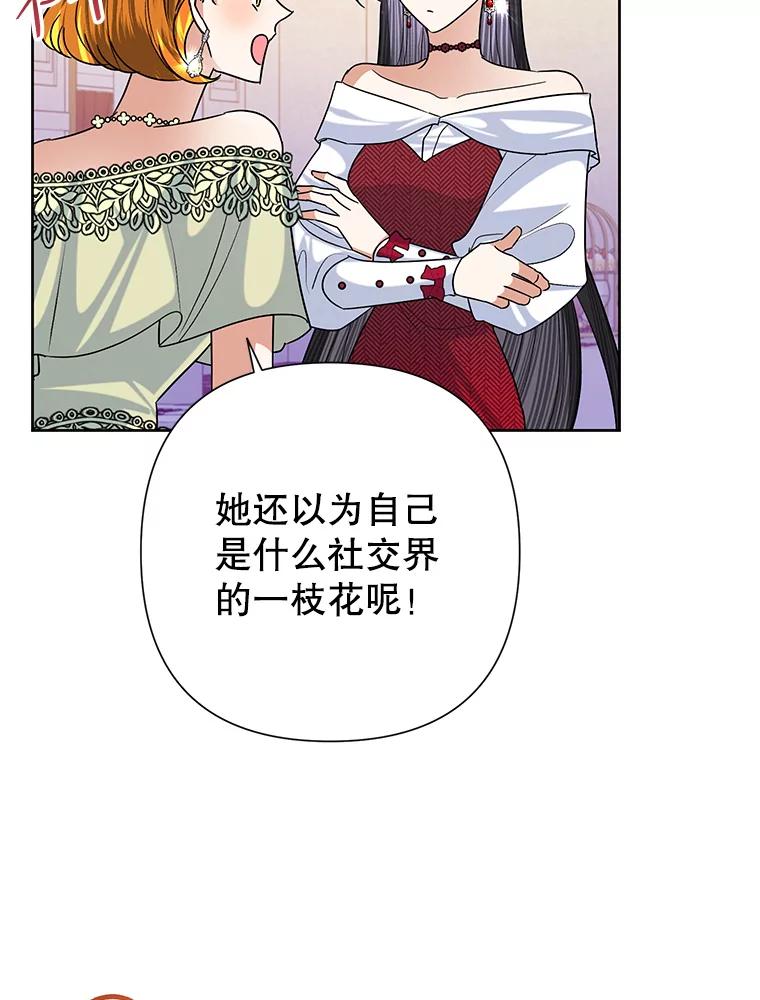 《恶女今天也很快乐 K》第48话 第74页