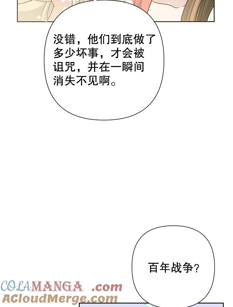 《恶女今天也很快乐 K》第48话 第69页