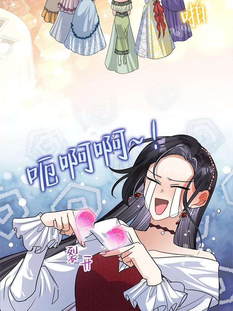 《恶女今天也很快乐 K》第48话 第108页