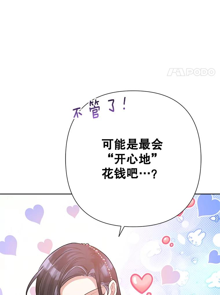 《恶女今天也很快乐 K》第48话 第103页