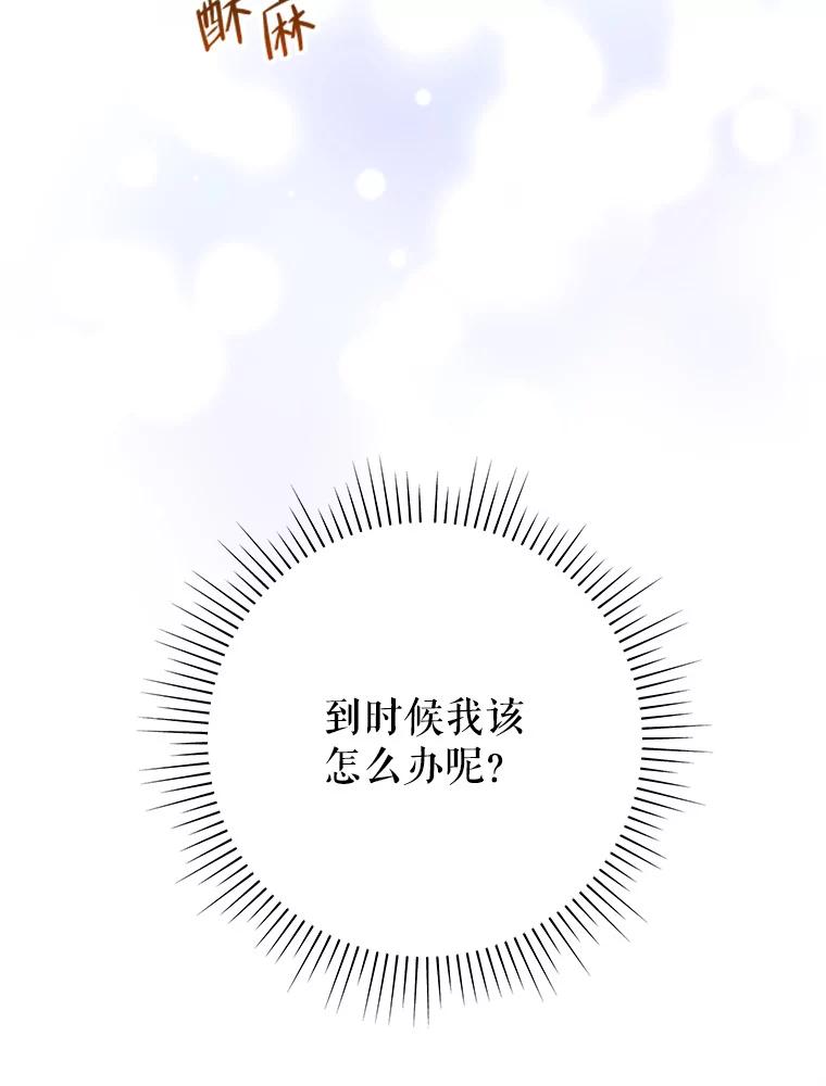 《恶女今天也很快乐 K》第48话 第15页