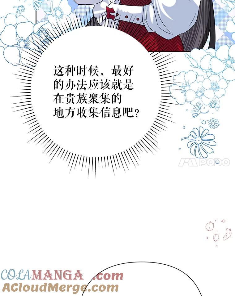 《恶女今天也很快乐 K》第48话 第57页